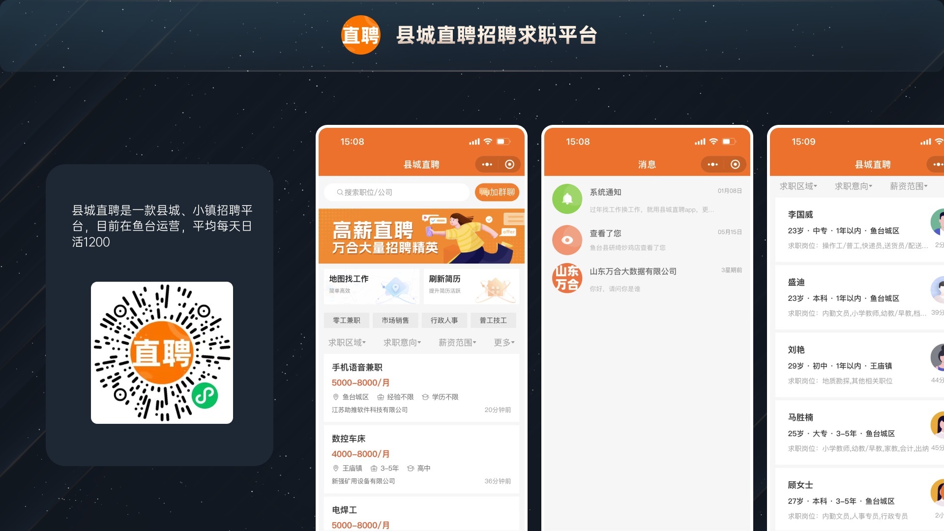 县城直聘招聘求职平台项目界面