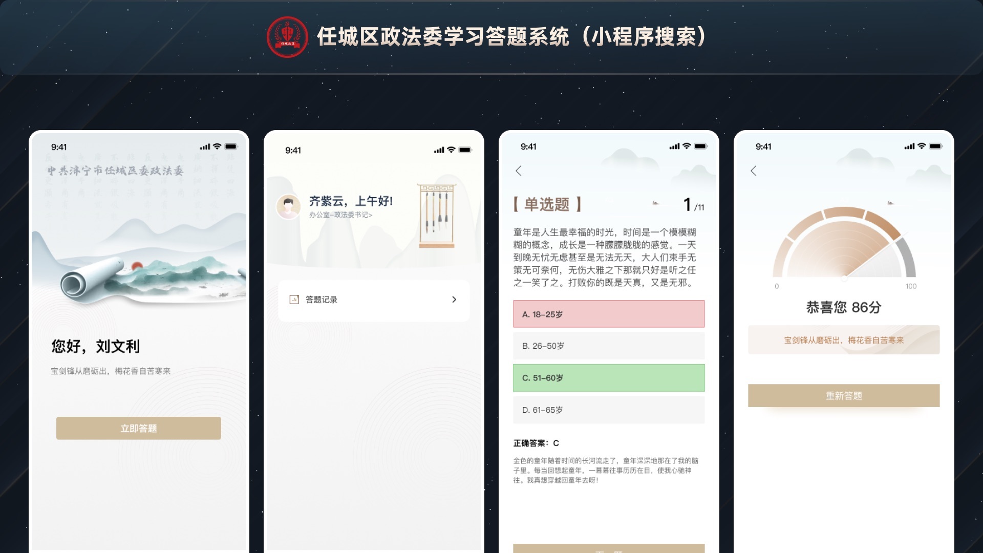 任城区政法委学习答题系统项目界面