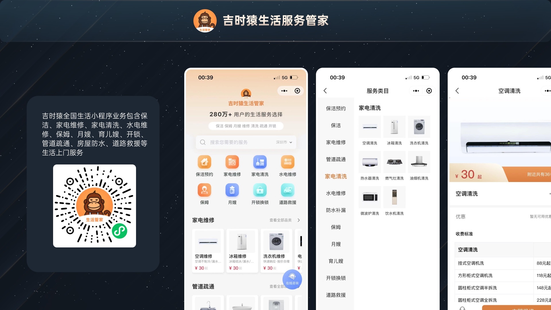 吉时猴生活服务管家项目界面