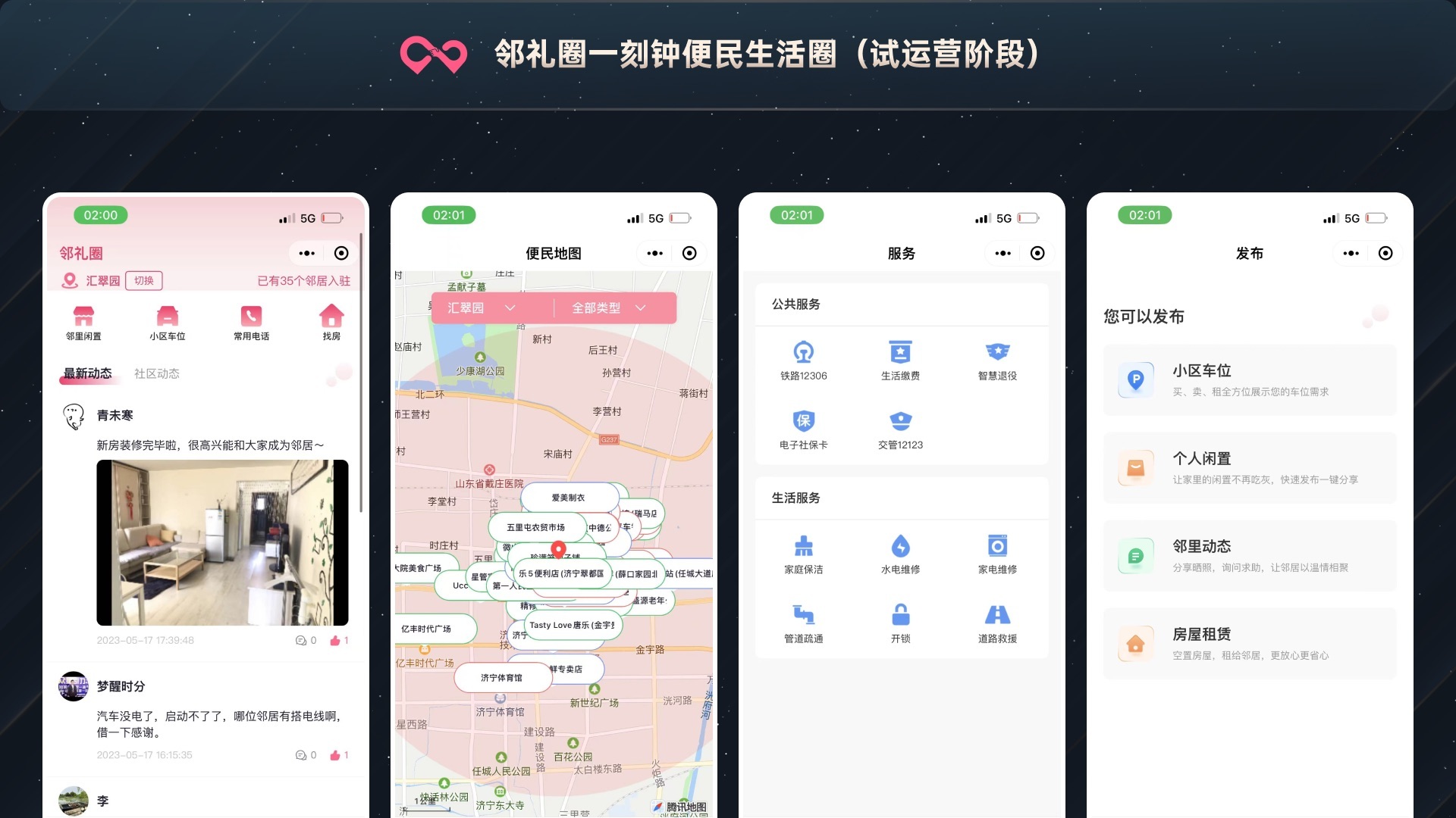 邻礼圈一刻钟便民生活圈项目界面