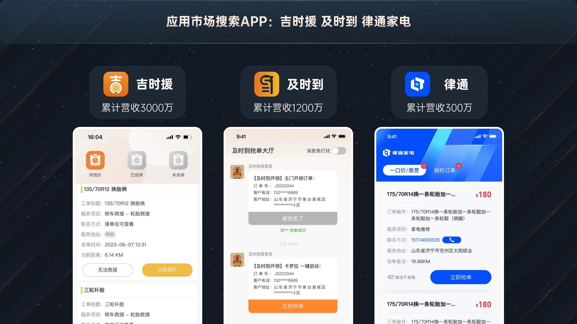吉时援、及时到、律通平台矩阵项目界面