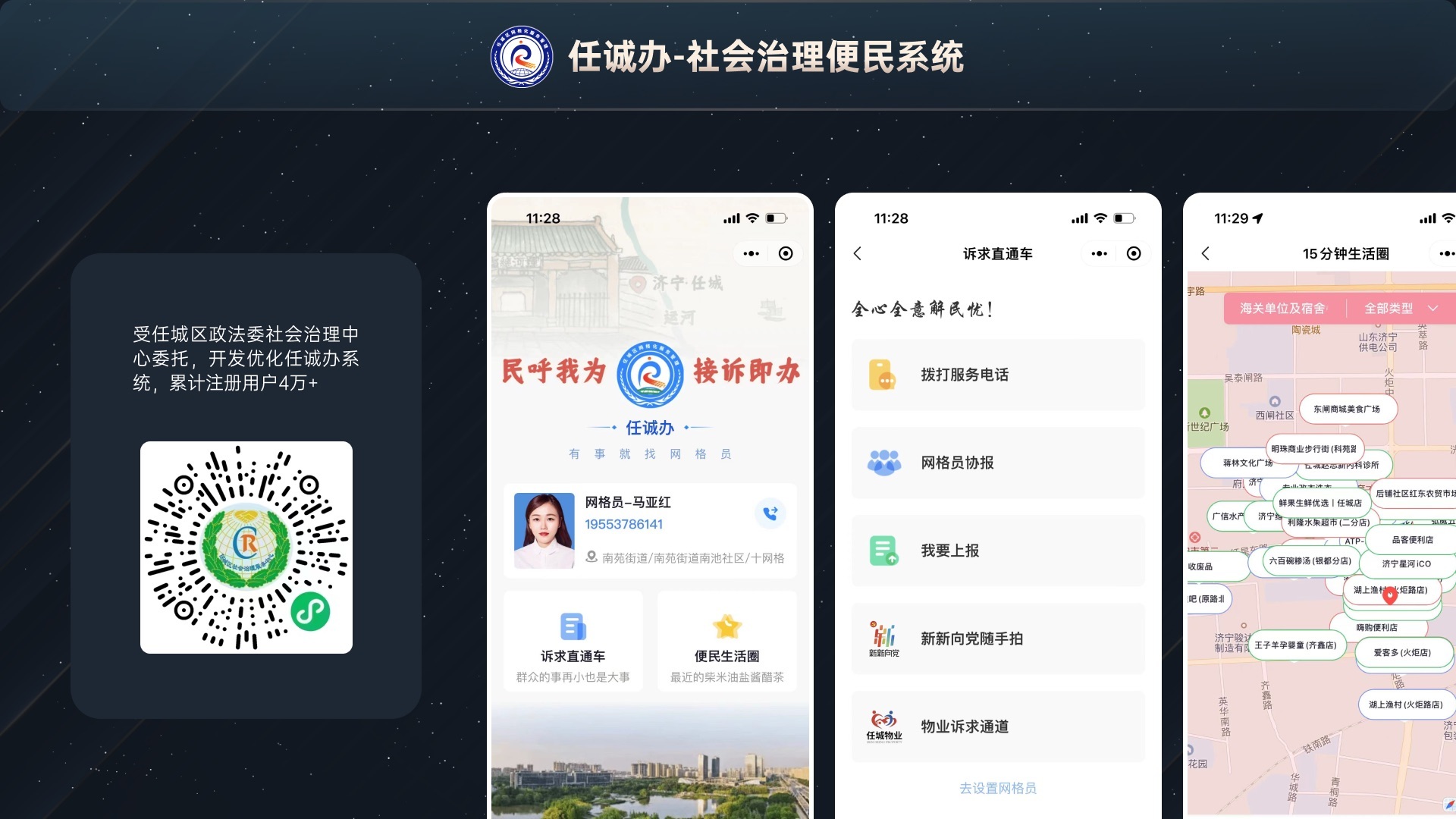 任城办社会治理便民系统项目界面